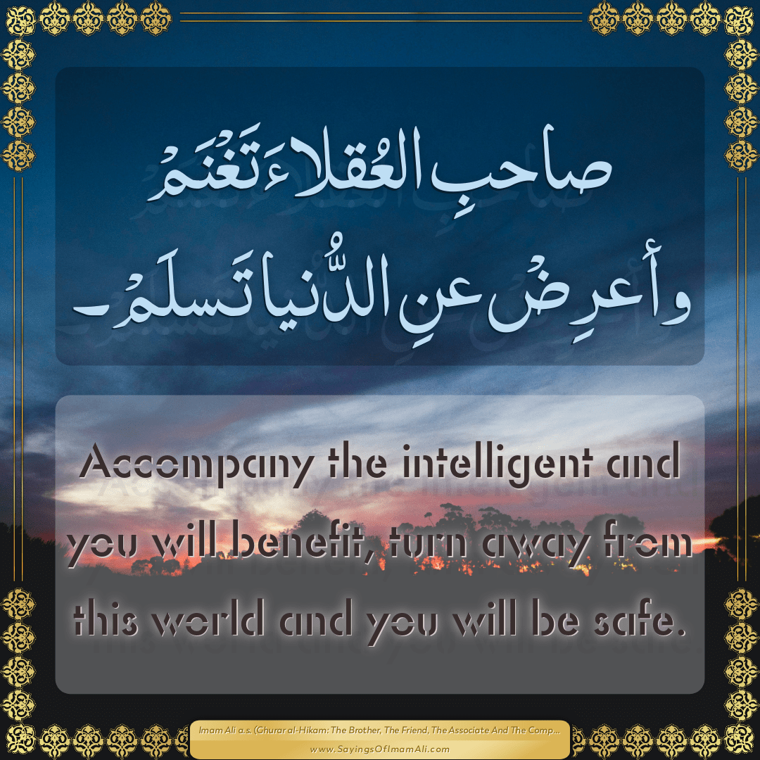 Accompany the intelligent and you will benefit, turn away from this world...